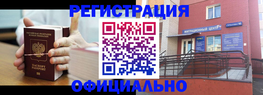 временная регистрация для школы в Абакане