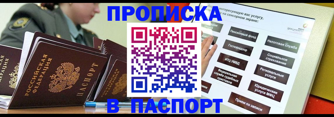 прописка регистрация в Абакане
