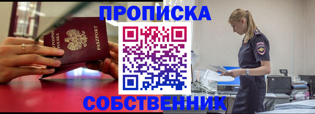 временная регистрация адрес в Абакане