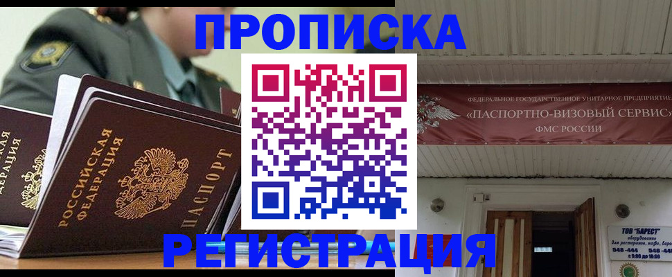 временная регистрация надежно в Абакане