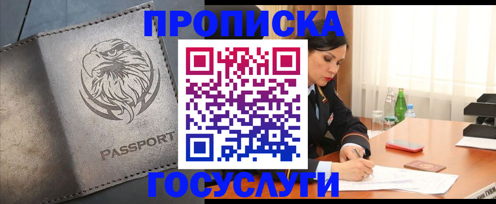 временная регистрация недорого в Абакане