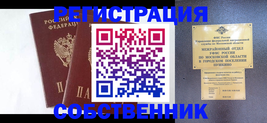 прописка поиск в Абакане