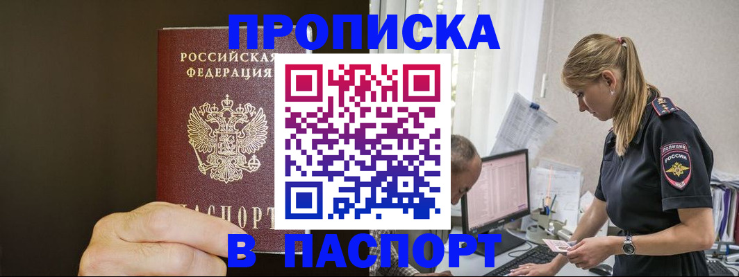 временная прописка в Абакане