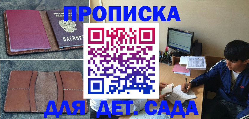 регистрация для школы в Абакане